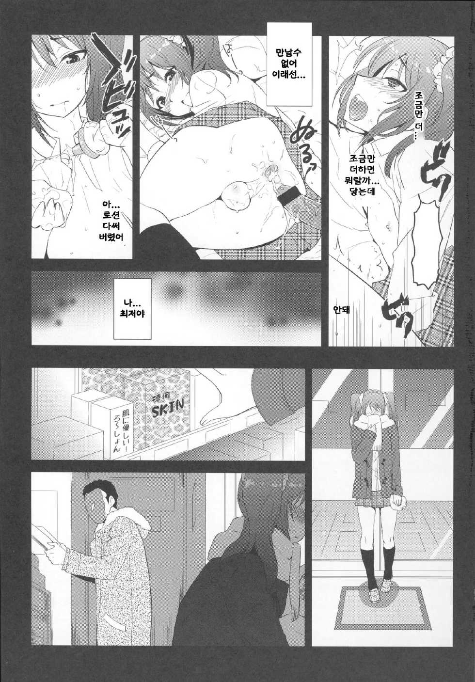 (Dramatic Change 2) [Kitsune (Tachikawa Negoro)] sideMess+ (THE iDOLM@STER SideM) [Korean] [LIMITE] - Page 6