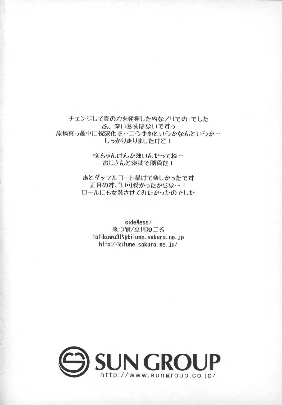 (Dramatic Change 2) [Kitsune (Tachikawa Negoro)] sideMess+ (THE iDOLM@STER SideM) [Korean] [LIMITE] - Page 21
