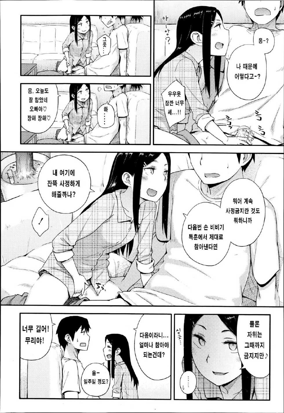 [Toruneko] Sou yo Imouto de Renshuu Shinasai yo!! (Girls forM Vol. 08) [Korean] [Liberty Library] - Page 2