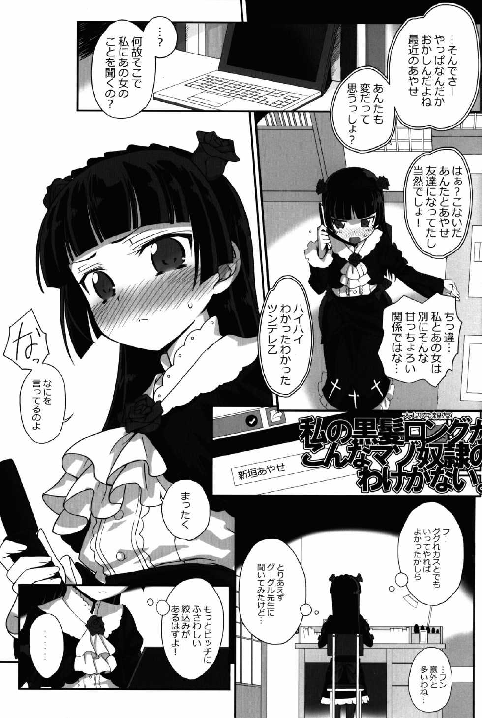 (C86) [Bottomress Pit (Bonzakashi)] Watashi no Kurokami Long ga Konna Maso Dorei no Wakeganai (Ore no Imouto ga Konna ni Kawaii Wake ga Nai) - Page 3