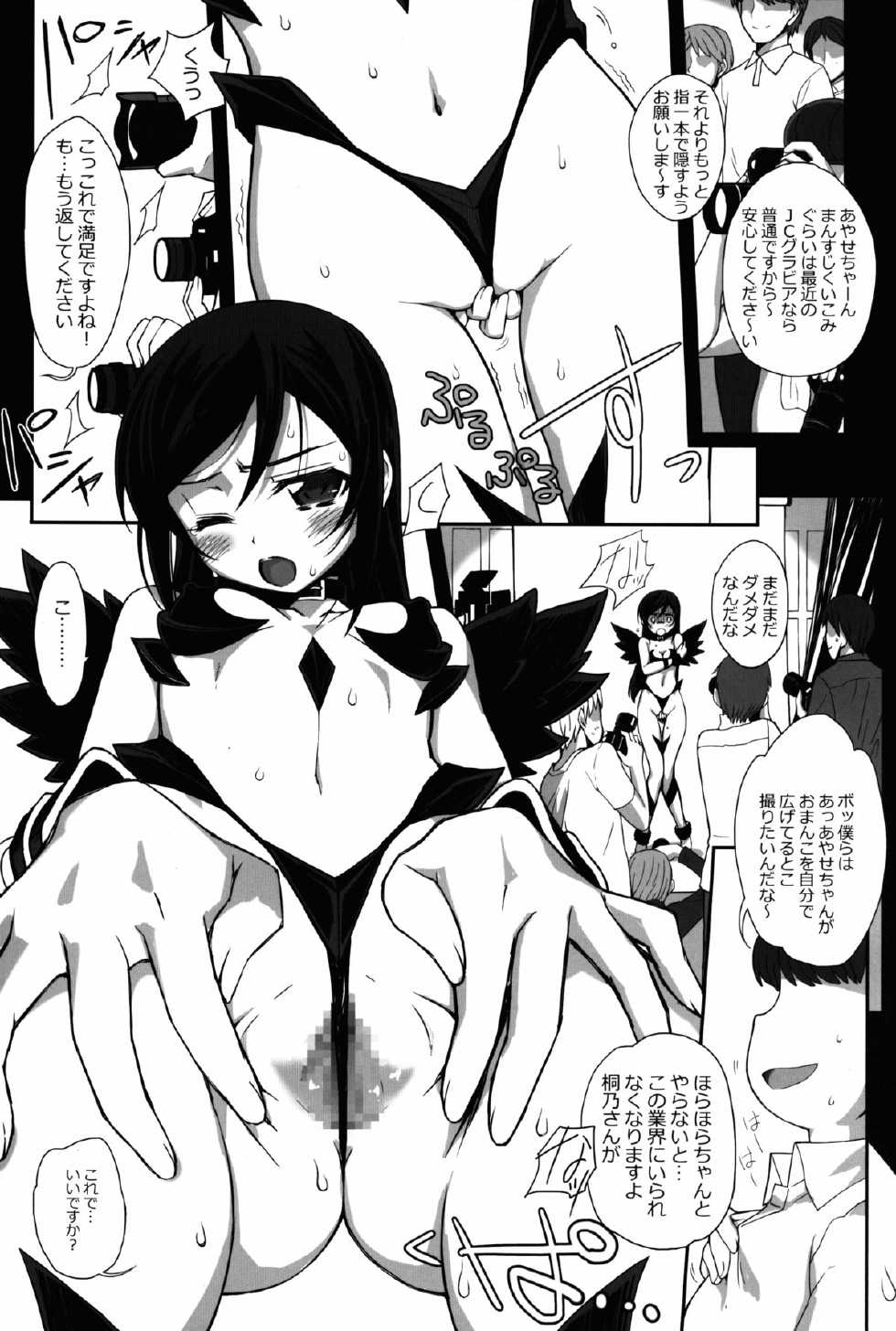 (C86) [Bottomress Pit (Bonzakashi)] Watashi no Kurokami Long ga Konna Maso Dorei no Wakeganai (Ore no Imouto ga Konna ni Kawaii Wake ga Nai) - Page 5
