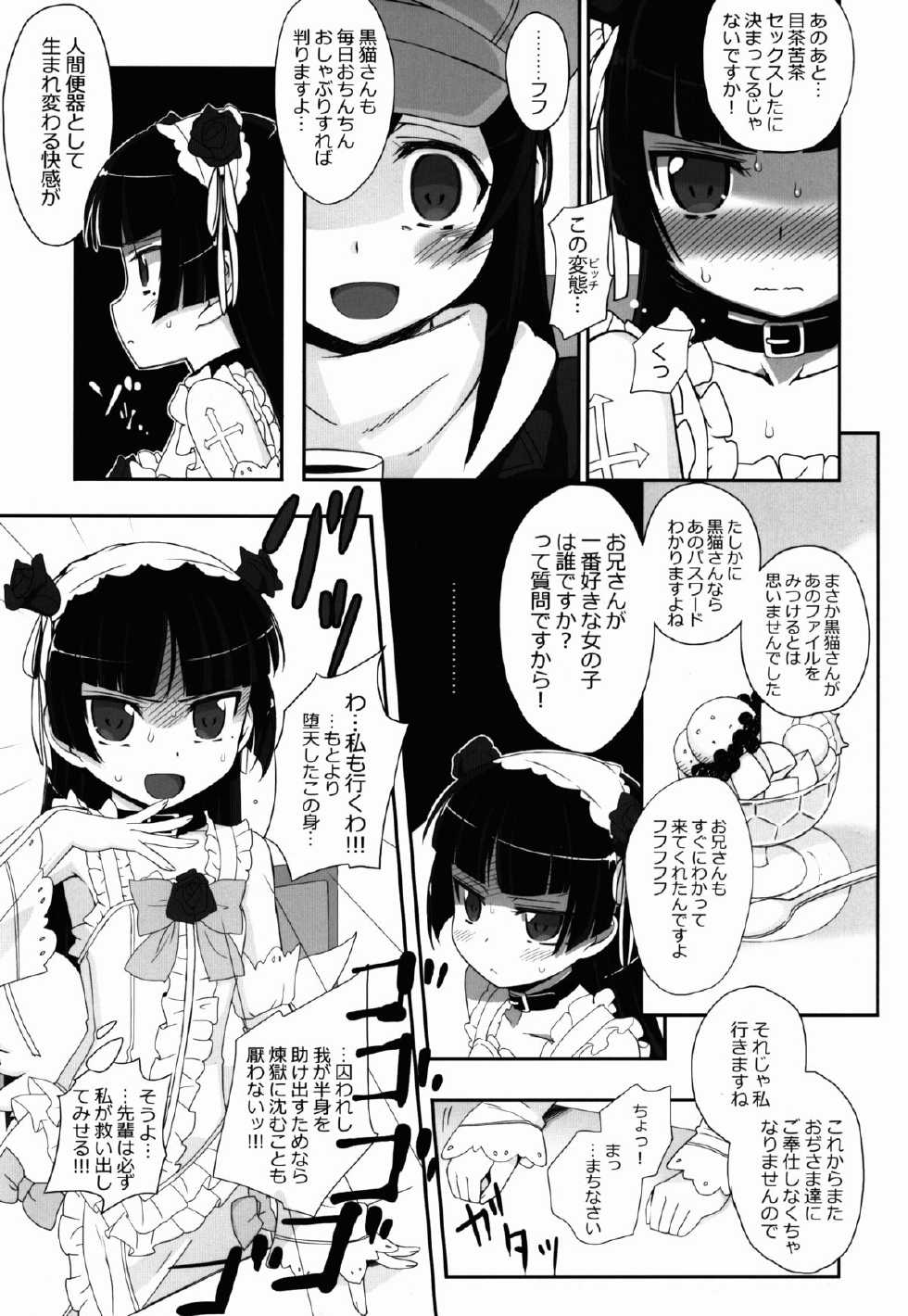 (C86) [Bottomress Pit (Bonzakashi)] Watashi no Kurokami Long ga Konna Maso Dorei no Wakeganai (Ore no Imouto ga Konna ni Kawaii Wake ga Nai) - Page 19