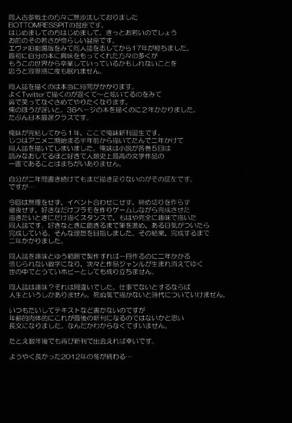 (C86) [Bottomress Pit (Bonzakashi)] Watashi no Kurokami Long ga Konna Maso Dorei no Wakeganai (Ore no Imouto ga Konna ni Kawaii Wake ga Nai) - Page 33