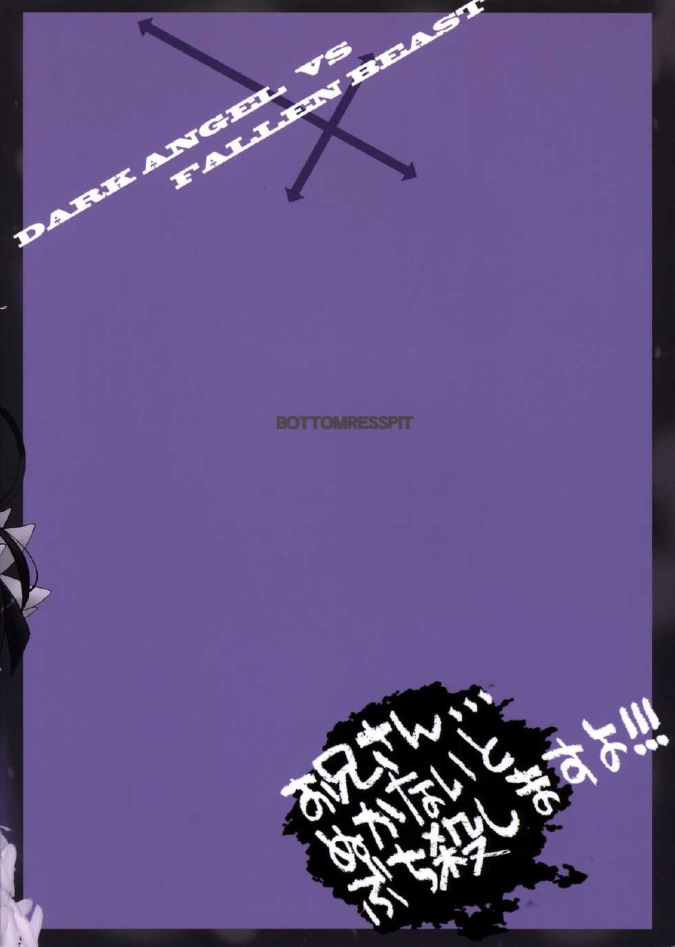 (C86) [Bottomress Pit (Bonzakashi)] Watashi no Kurokami Long ga Konna Maso Dorei no Wakeganai (Ore no Imouto ga Konna ni Kawaii Wake ga Nai) - Page 36