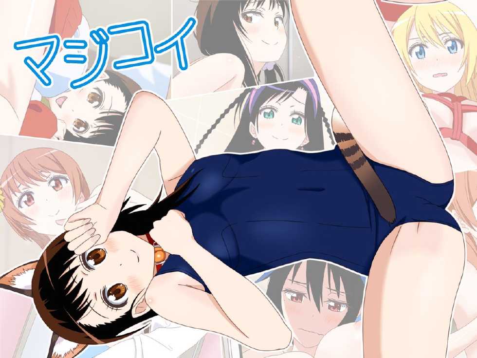 [UNDER/SHAFT] Majikoi (Nisekoi) - Page 5