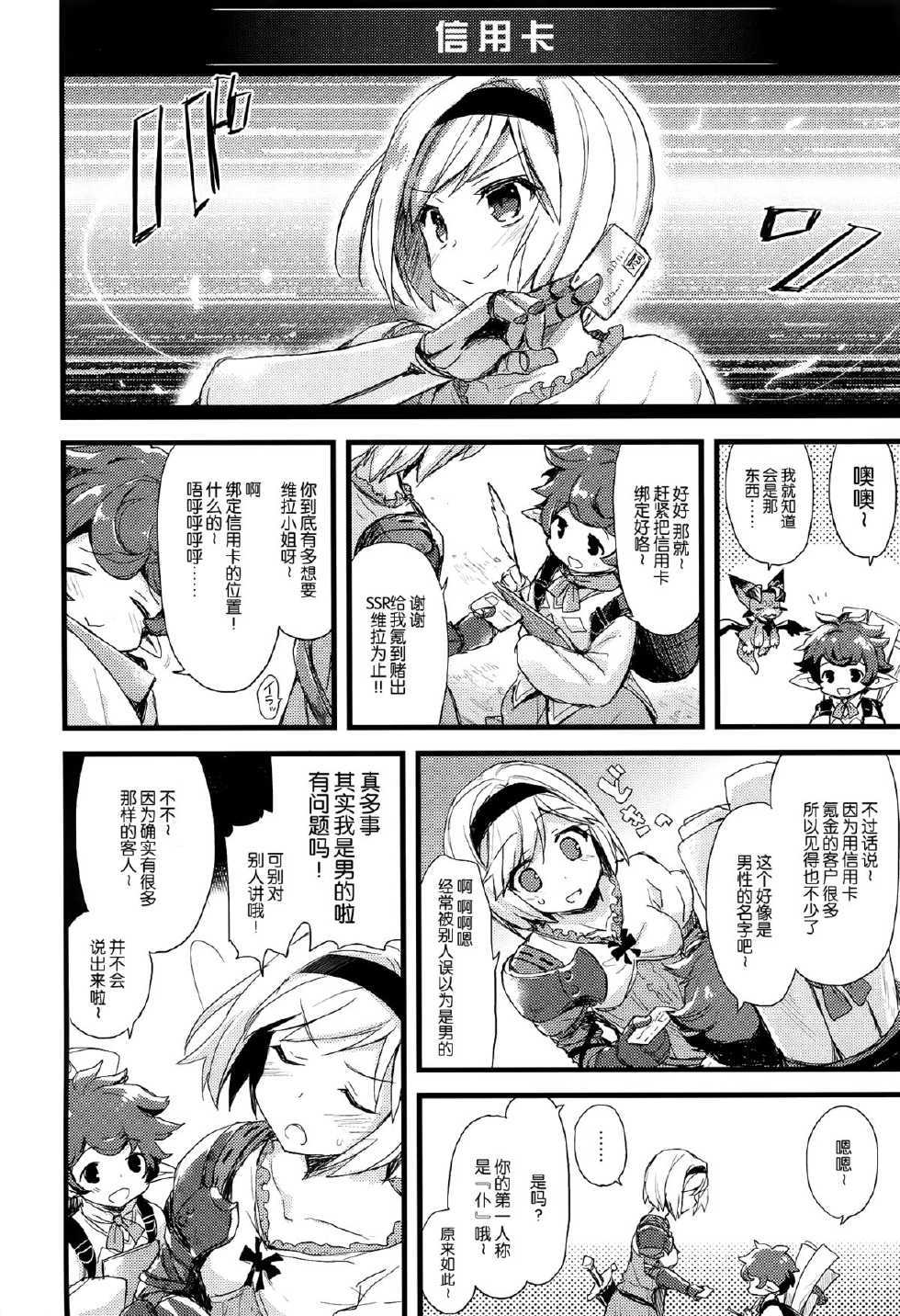 (CSP6) [AYUEST (Ayuya)] 24h Kikuushi-sama ni Kanpai (GranBlue Fantasy) [Chinese] [屏幕髒了漢化組] - Page 6