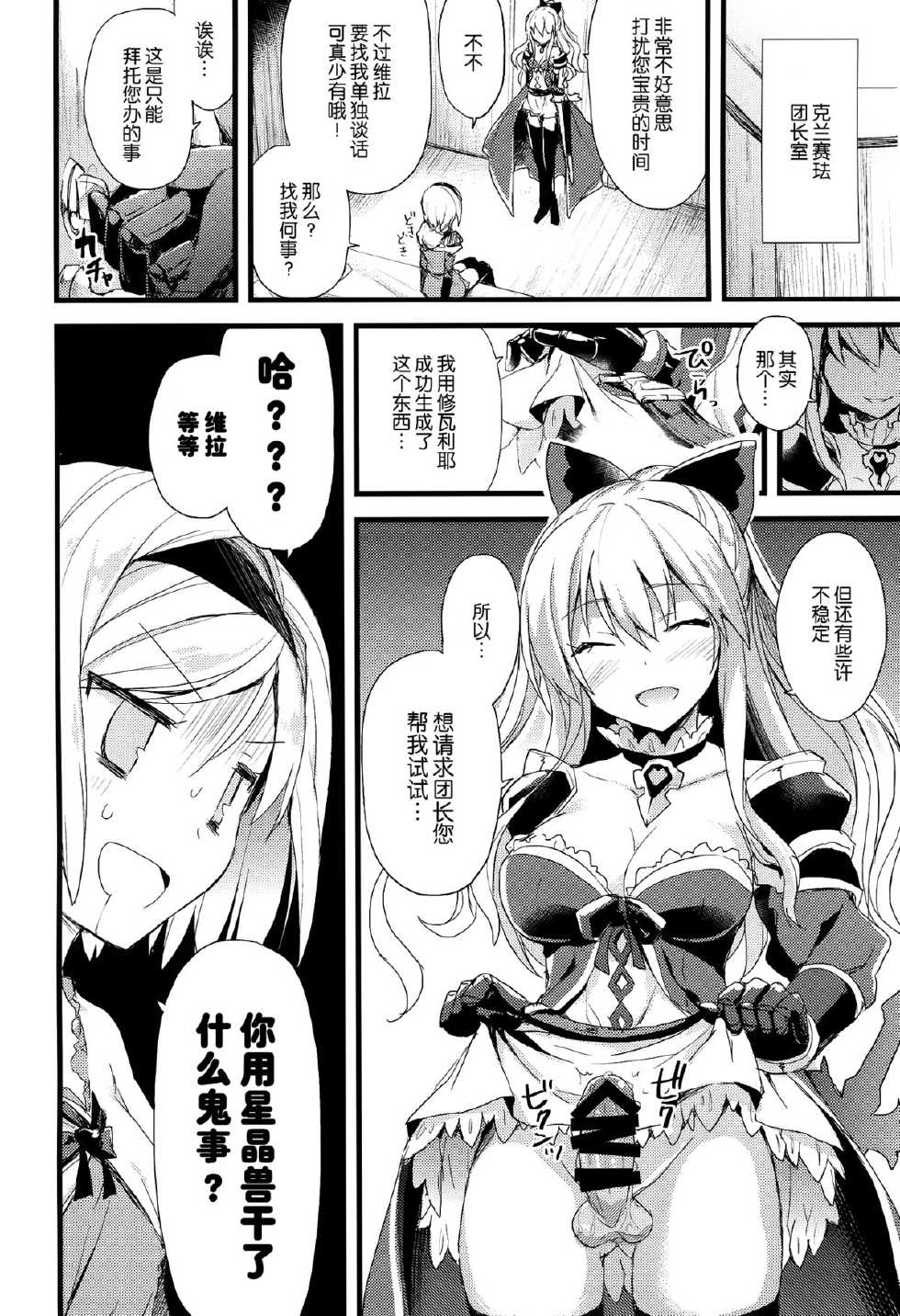 (CSP6) [AYUEST (Ayuya)] 24h Kikuushi-sama ni Kanpai (GranBlue Fantasy) [Chinese] [屏幕髒了漢化組] - Page 8