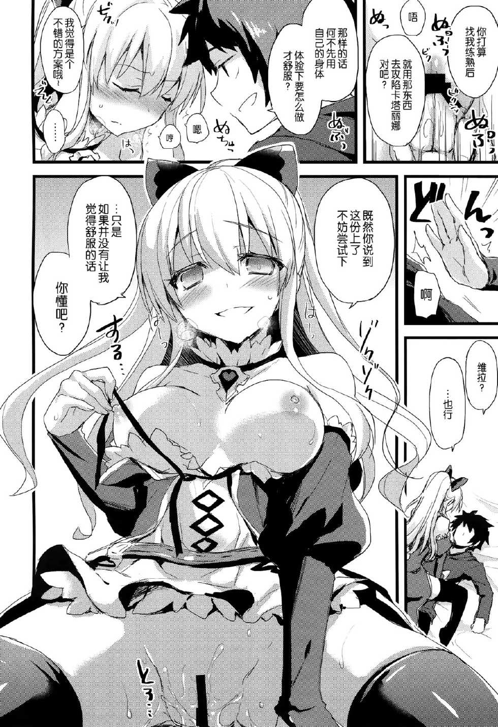 (CSP6) [AYUEST (Ayuya)] 24h Kikuushi-sama ni Kanpai (GranBlue Fantasy) [Chinese] [屏幕髒了漢化組] - Page 12