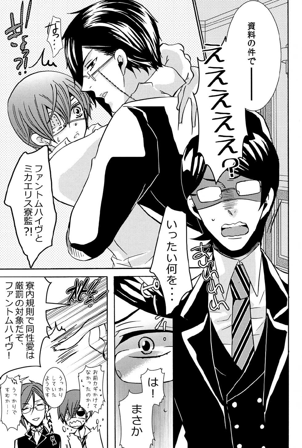 (C82) [Kuromame Pack (Kuromame)] Loving Bird (Black Butler) - Page 7