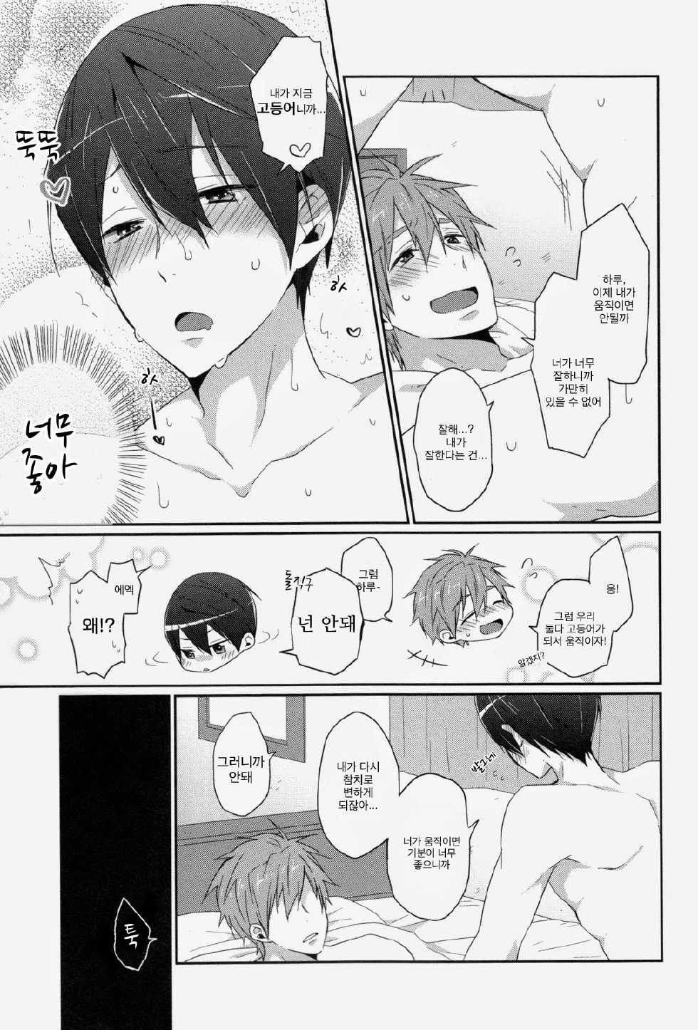 [KH. (Yuki)] Love Saba ♥ (Free!) [Korean] - Page 5