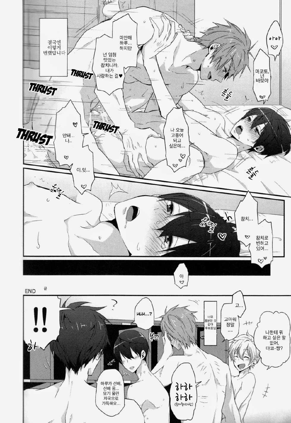 [KH. (Yuki)] Love Saba ♥ (Free!) [Korean] - Page 6