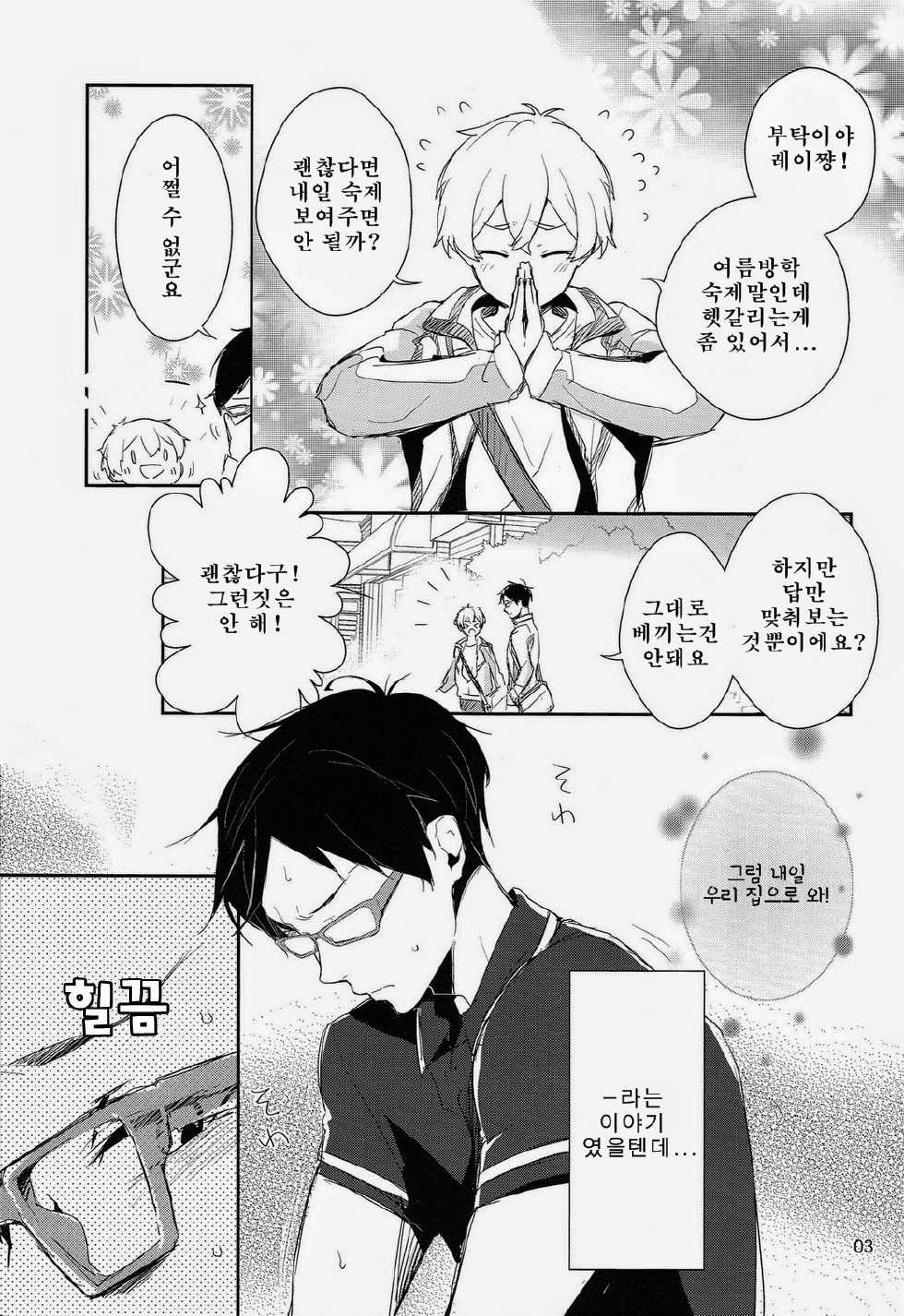 (C87) [MERYx3 (Numeri)] Ryuugazaki nanigashi wa seiyoku wo moteamashite iru. (Free!) [Korean] - Page 2