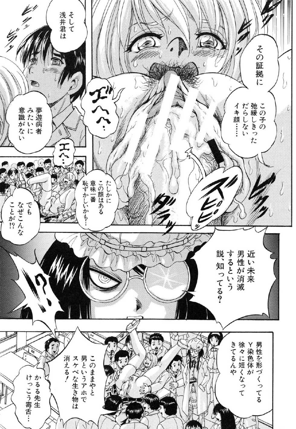 [Kuritsu Yoshihiro] Marutto Kansatsu♡ Inkou Kyoushitsu - Let's Observe a Public Fuck in a Classroom - Page 38