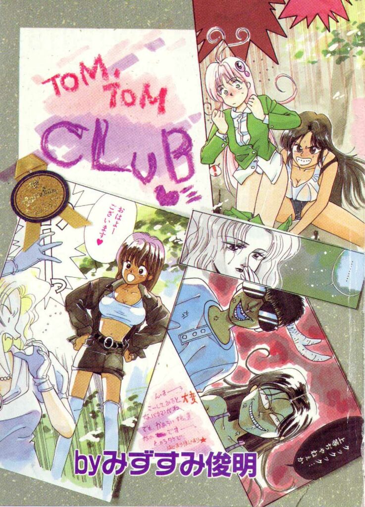 [Mizusumi Toshiaki] TOM TOM CLUB - Page 3