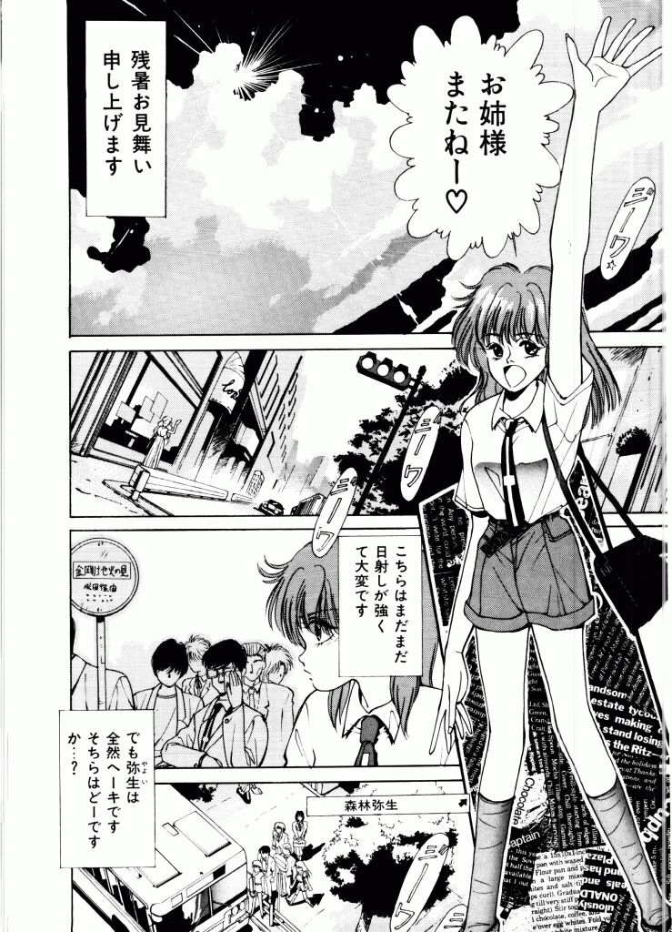 [Mizusumi Toshiaki] TOM TOM CLUB - Page 11