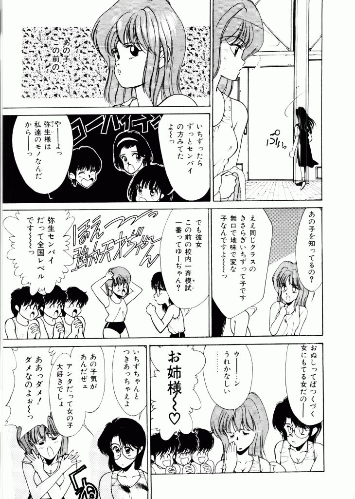 [Mizusumi Toshiaki] TOM TOM CLUB - Page 16