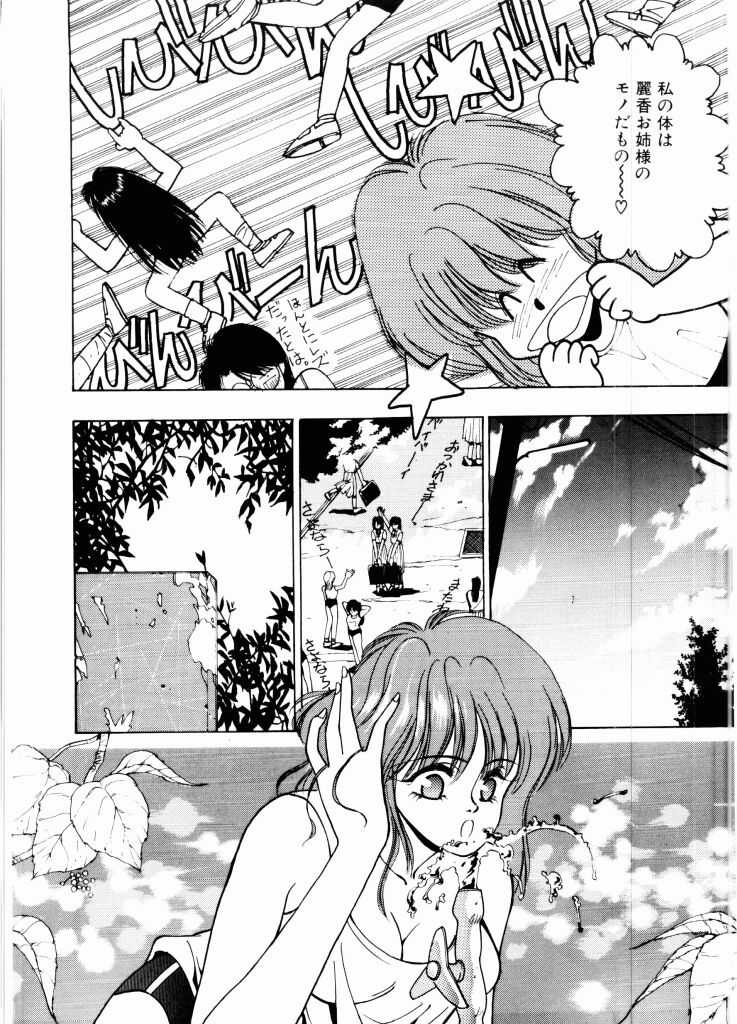 [Mizusumi Toshiaki] TOM TOM CLUB - Page 17