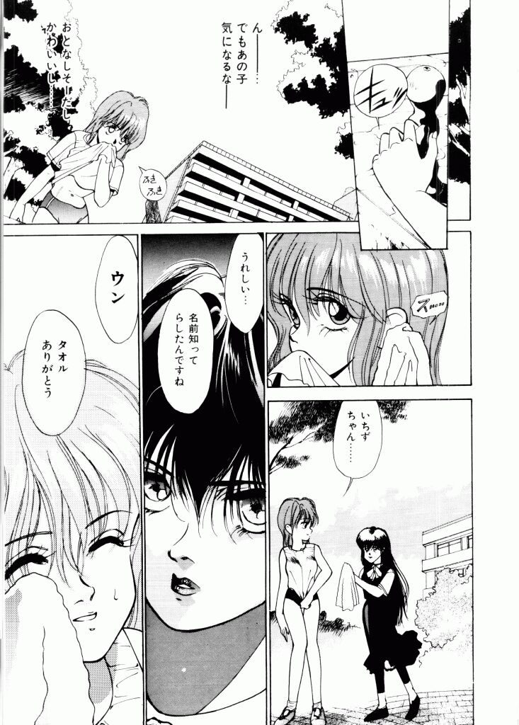 [Mizusumi Toshiaki] TOM TOM CLUB - Page 18