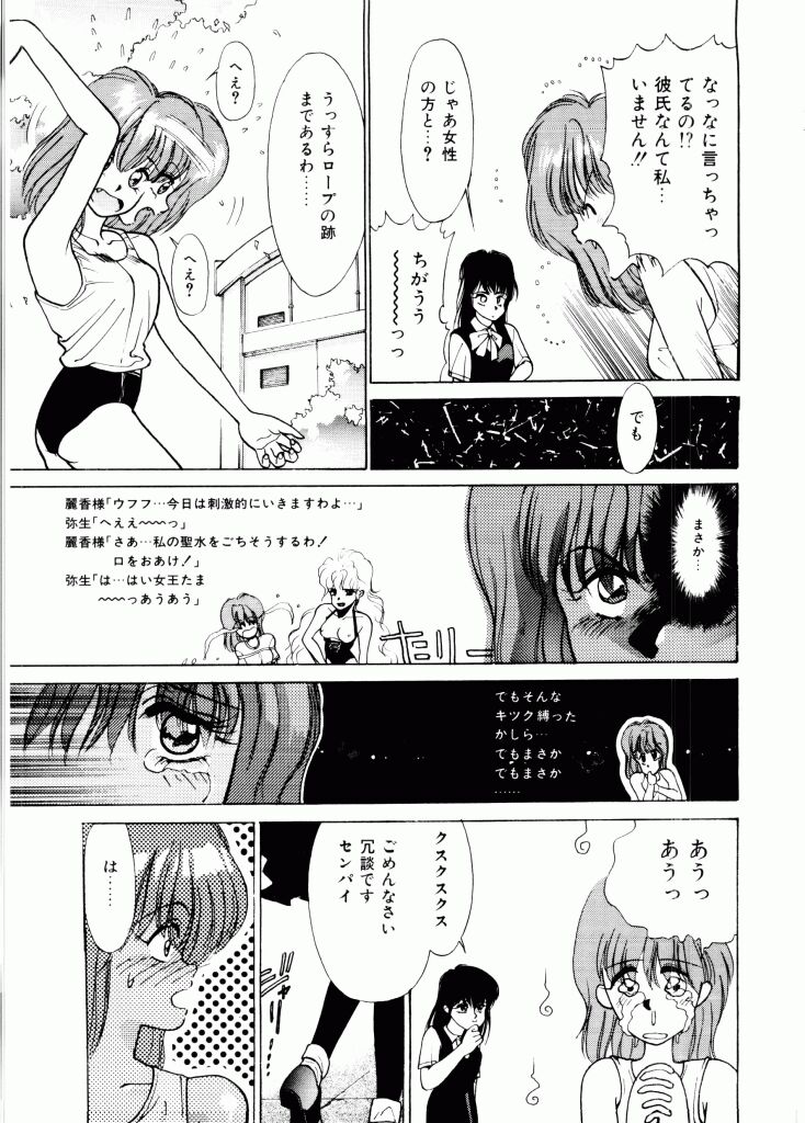[Mizusumi Toshiaki] TOM TOM CLUB - Page 20