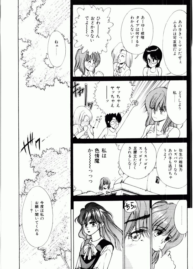 [Mizusumi Toshiaki] TOM TOM CLUB - Page 22