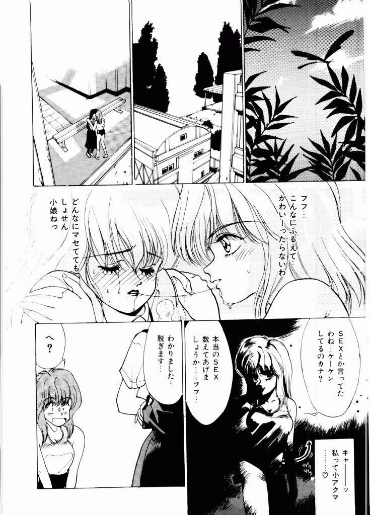 [Mizusumi Toshiaki] TOM TOM CLUB - Page 23