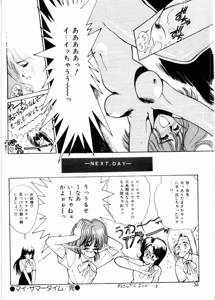 [Mizusumi Toshiaki] TOM TOM CLUB - Page 33