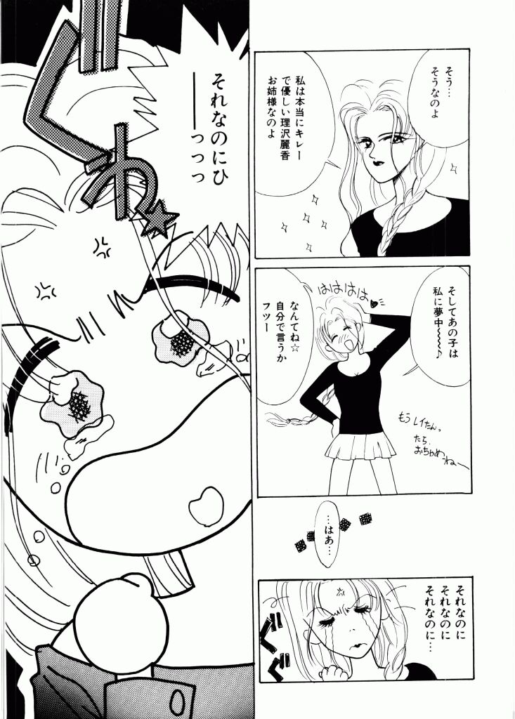 [Mizusumi Toshiaki] TOM TOM CLUB - Page 36