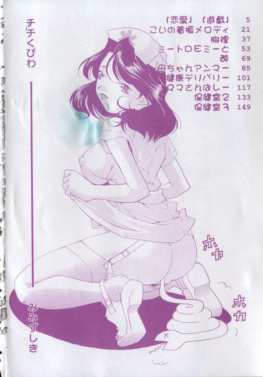 [Mimizushiki] Chichi Kubiwa - Page 7