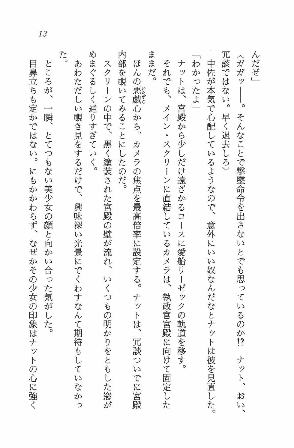 [Aragami Ikaru, Ichiretsu Jouji] Ginga Teikoku no Koubou - Oujo Cecil no Bouken - Page 15