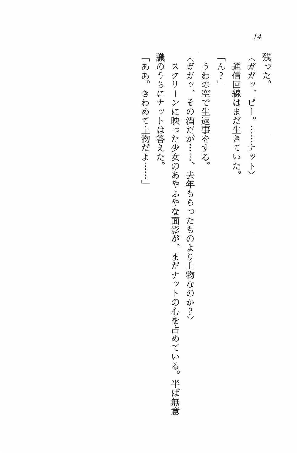 [Aragami Ikaru, Ichiretsu Jouji] Ginga Teikoku no Koubou - Oujo Cecil no Bouken - Page 16