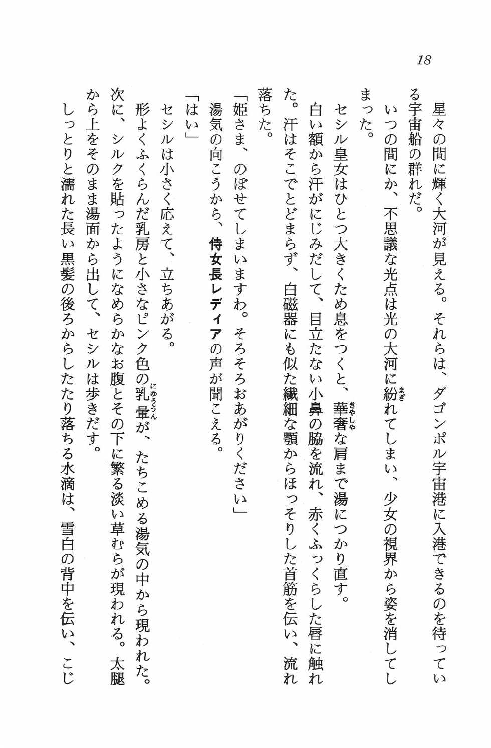 [Aragami Ikaru, Ichiretsu Jouji] Ginga Teikoku no Koubou - Oujo Cecil no Bouken - Page 20