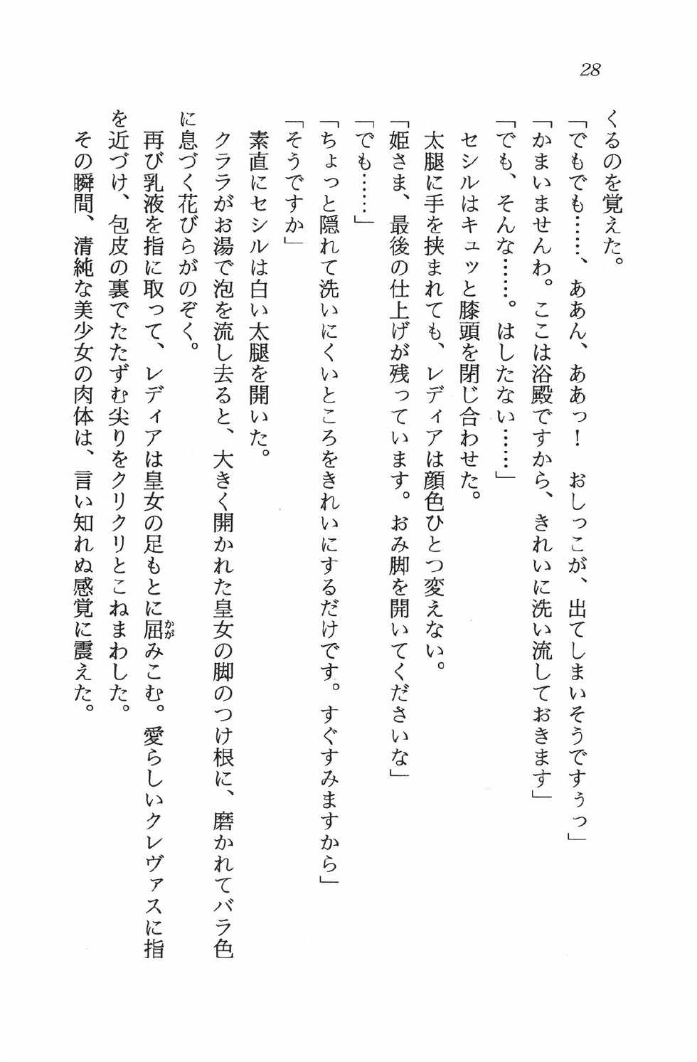 [Aragami Ikaru, Ichiretsu Jouji] Ginga Teikoku no Koubou - Oujo Cecil no Bouken - Page 30