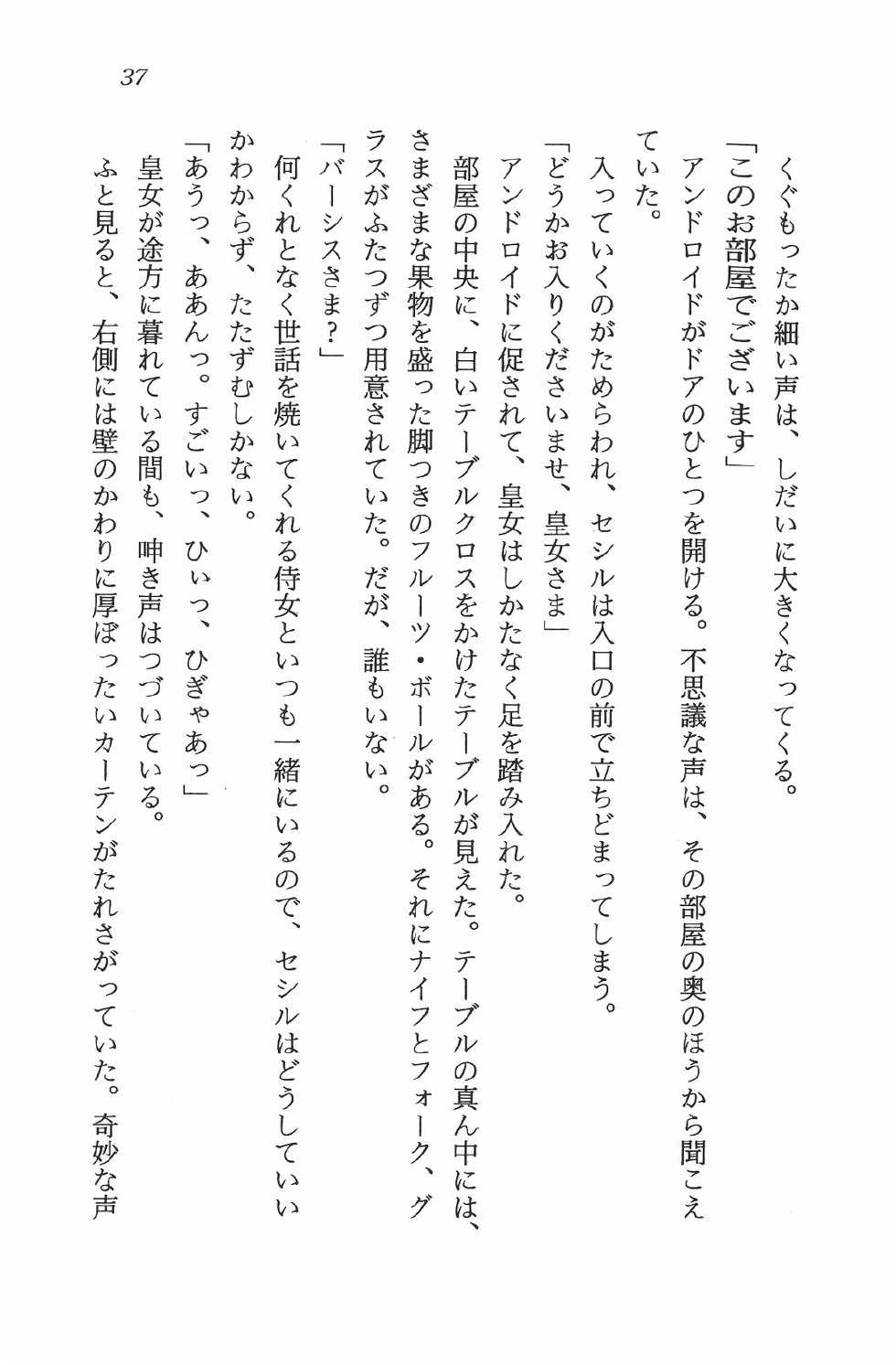 [Aragami Ikaru, Ichiretsu Jouji] Ginga Teikoku no Koubou - Oujo Cecil no Bouken - Page 39