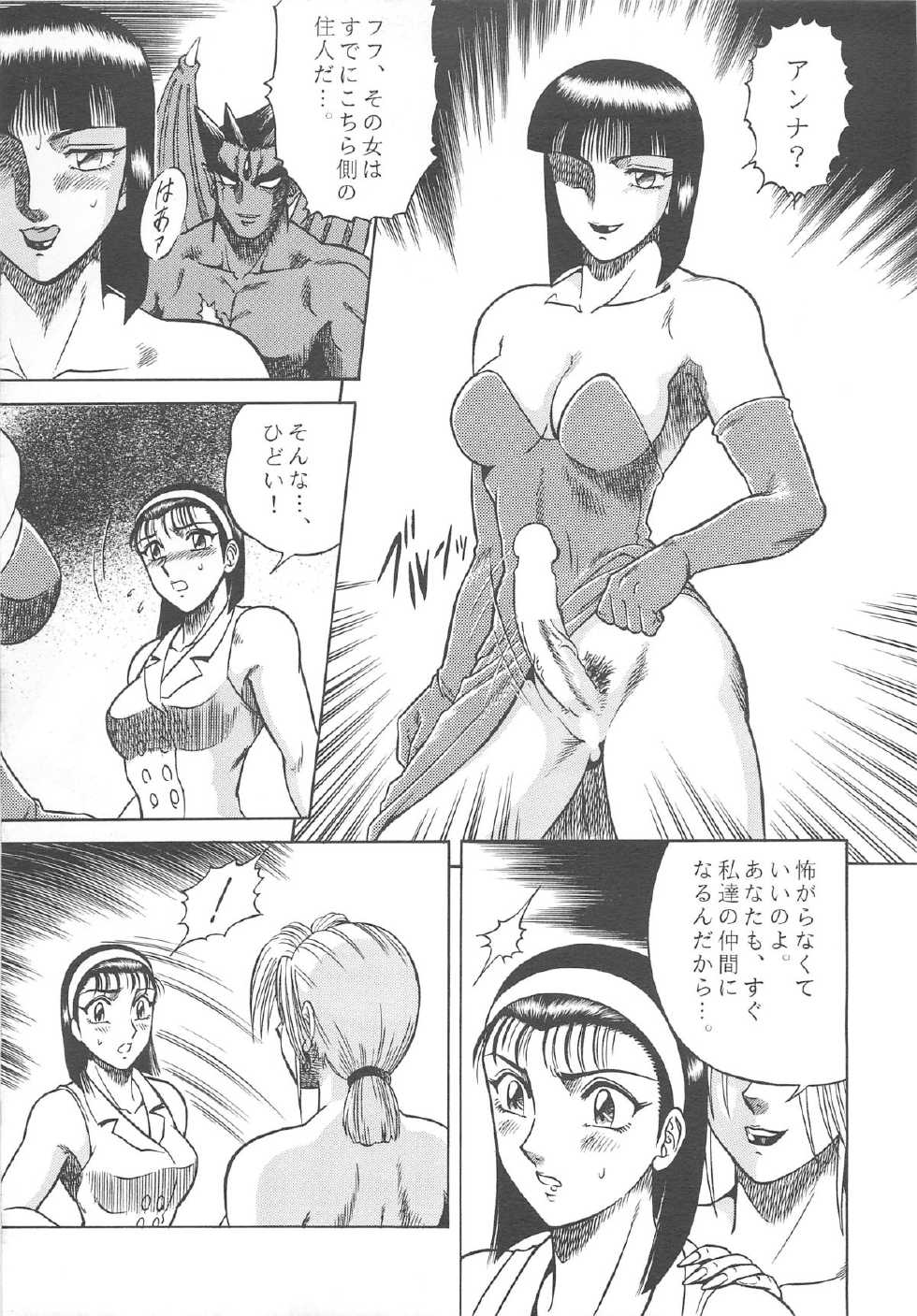 (C50) [Circle Taihei-Tengoku (Aratamaru)] NIGHT HEAD 4 (Tekken 2) - Page 11