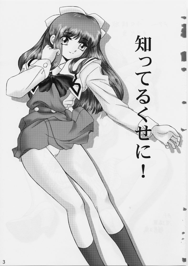 (C60) [Shin Shikkoku Zakkyo Koubou (Miyamoto Rumi, Motoya Shin)] Shitteru Kuse ni ! Vol. 29 (Pure Mail) - Page 2