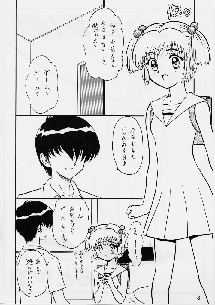 (C60) [Shin Shikkoku Zakkyo Koubou (Miyamoto Rumi, Motoya Shin)] Shitteru Kuse ni ! Vol. 29 (Pure Mail) - Page 7