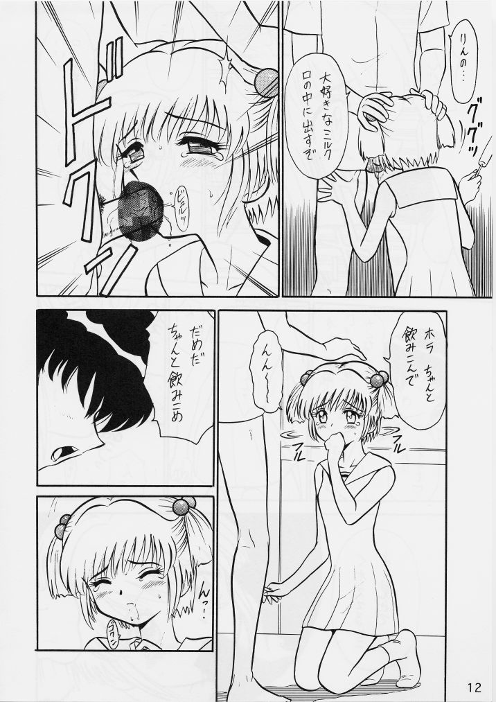 (C60) [Shin Shikkoku Zakkyo Koubou (Miyamoto Rumi, Motoya Shin)] Shitteru Kuse ni ! Vol. 29 (Pure Mail) - Page 11