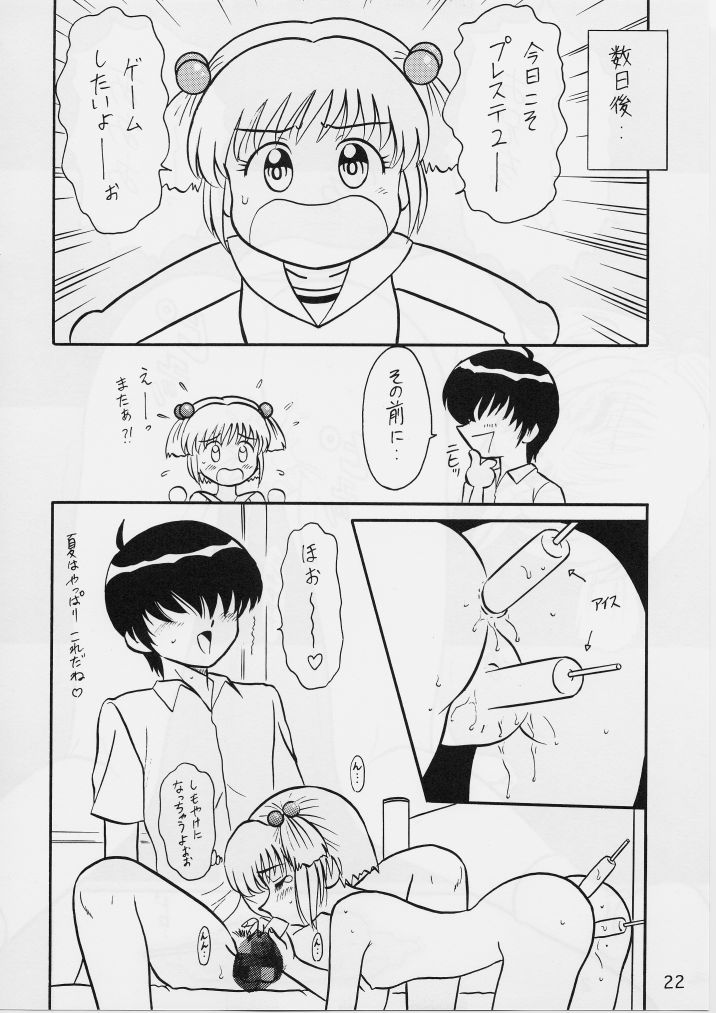 (C60) [Shin Shikkoku Zakkyo Koubou (Miyamoto Rumi, Motoya Shin)] Shitteru Kuse ni ! Vol. 29 (Pure Mail) - Page 21