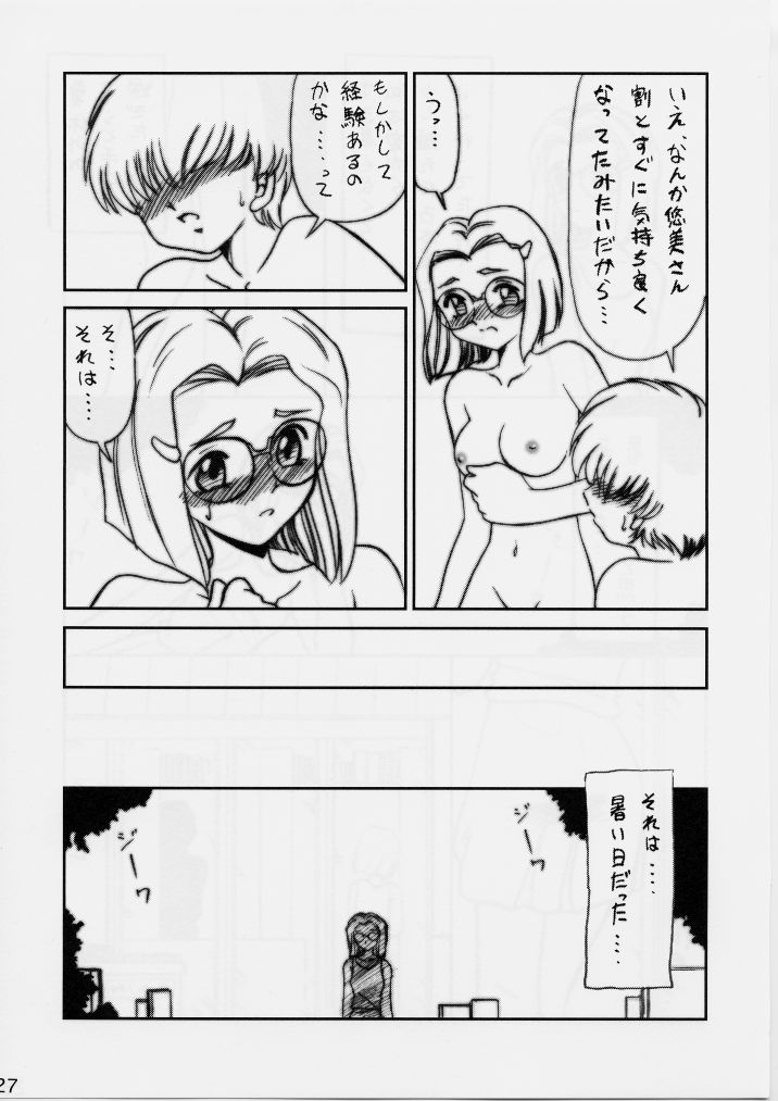 (C60) [Shin Shikkoku Zakkyo Koubou (Miyamoto Rumi, Motoya Shin)] Shitteru Kuse ni ! Vol. 29 (Pure Mail) - Page 26