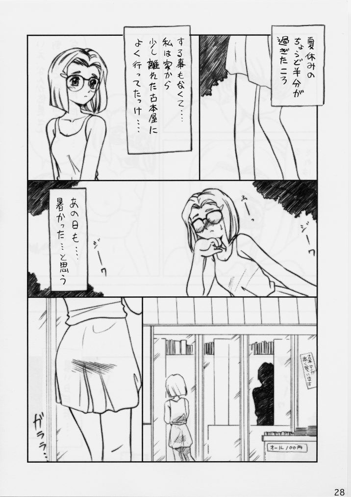 (C60) [Shin Shikkoku Zakkyo Koubou (Miyamoto Rumi, Motoya Shin)] Shitteru Kuse ni ! Vol. 29 (Pure Mail) - Page 27