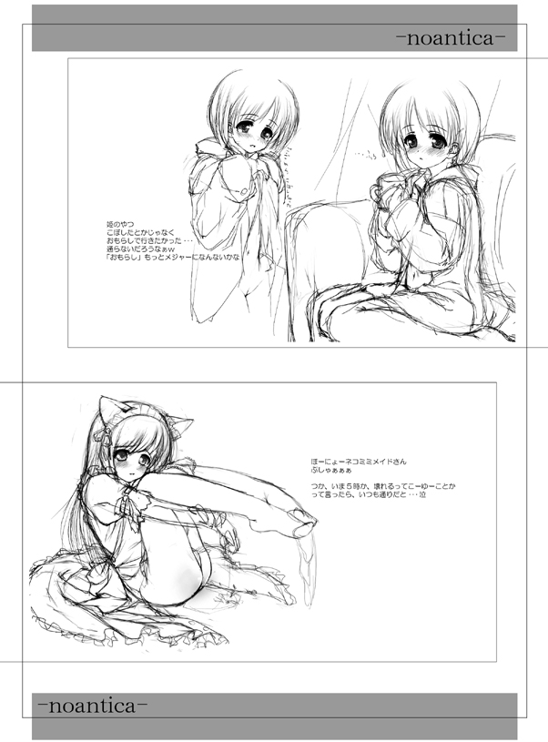 [noantica (O-ji)]  noantica‐vol.3‐ - Page 14