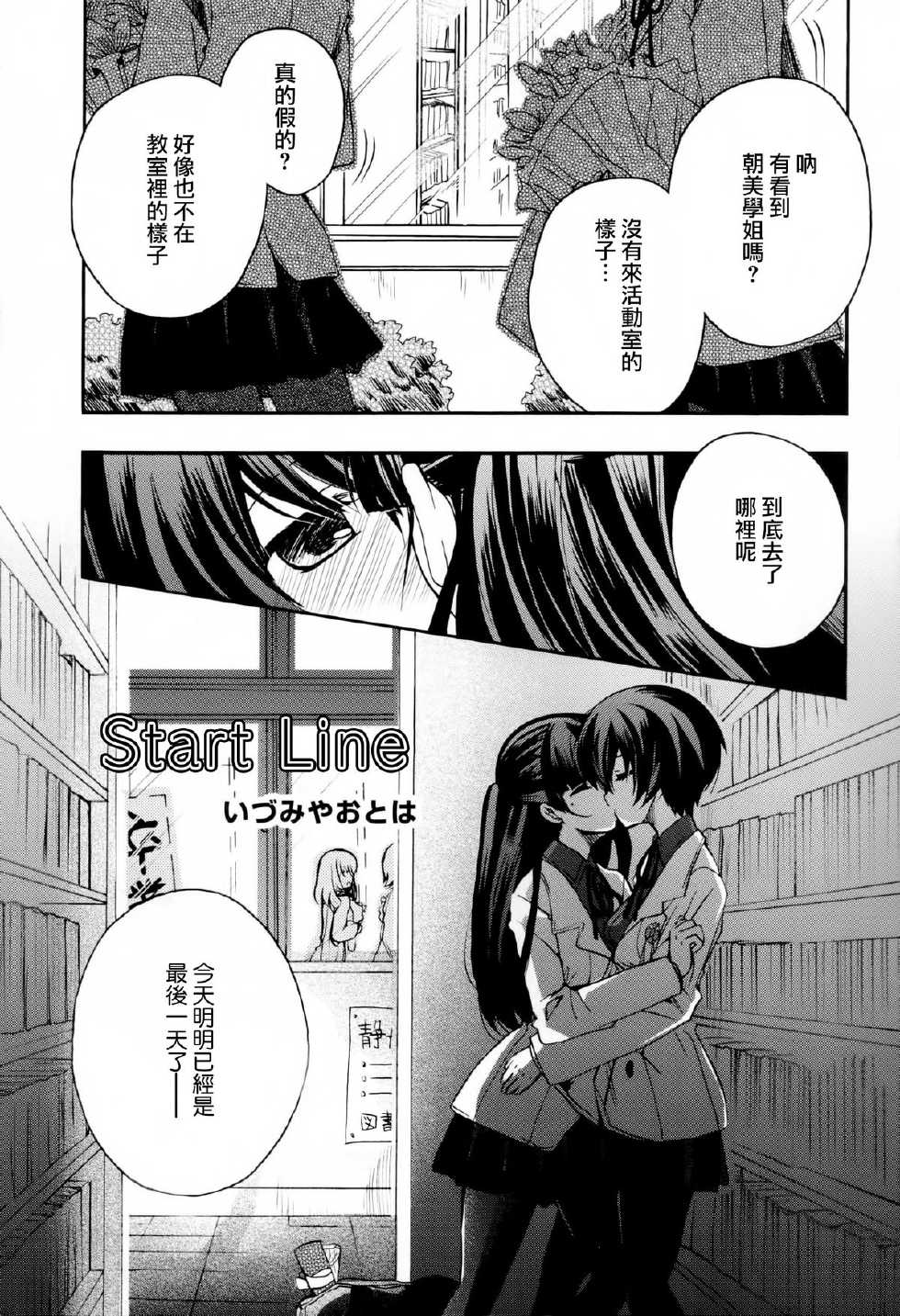 [Anthology] Ki Yuri -Falling In Love With A Classmate- [Chinese] [Dora烧鸡个人汉化] - Page 3