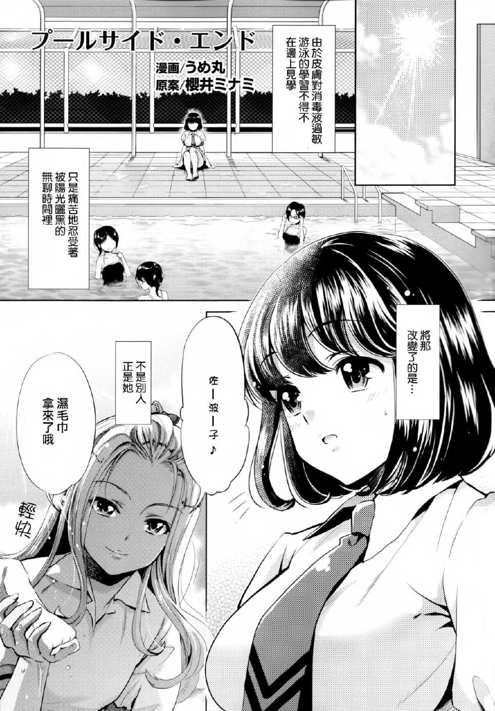 [Anthology] Ki Yuri -Falling In Love With A Classmate- [Chinese] [Dora烧鸡个人汉化] - Page 20