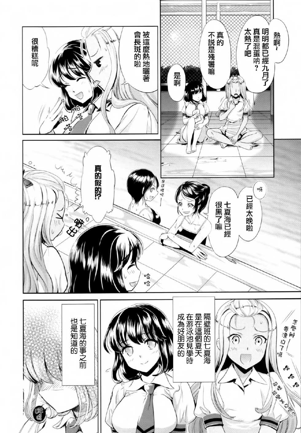 [Anthology] Ki Yuri -Falling In Love With A Classmate- [Chinese] [Dora烧鸡个人汉化] - Page 22