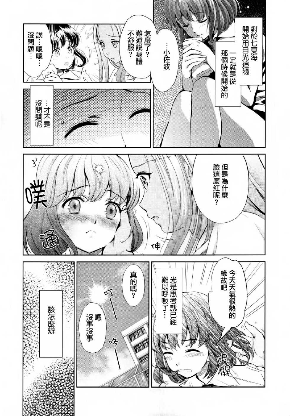 [Anthology] Ki Yuri -Falling In Love With A Classmate- [Chinese] [Dora烧鸡个人汉化] - Page 28