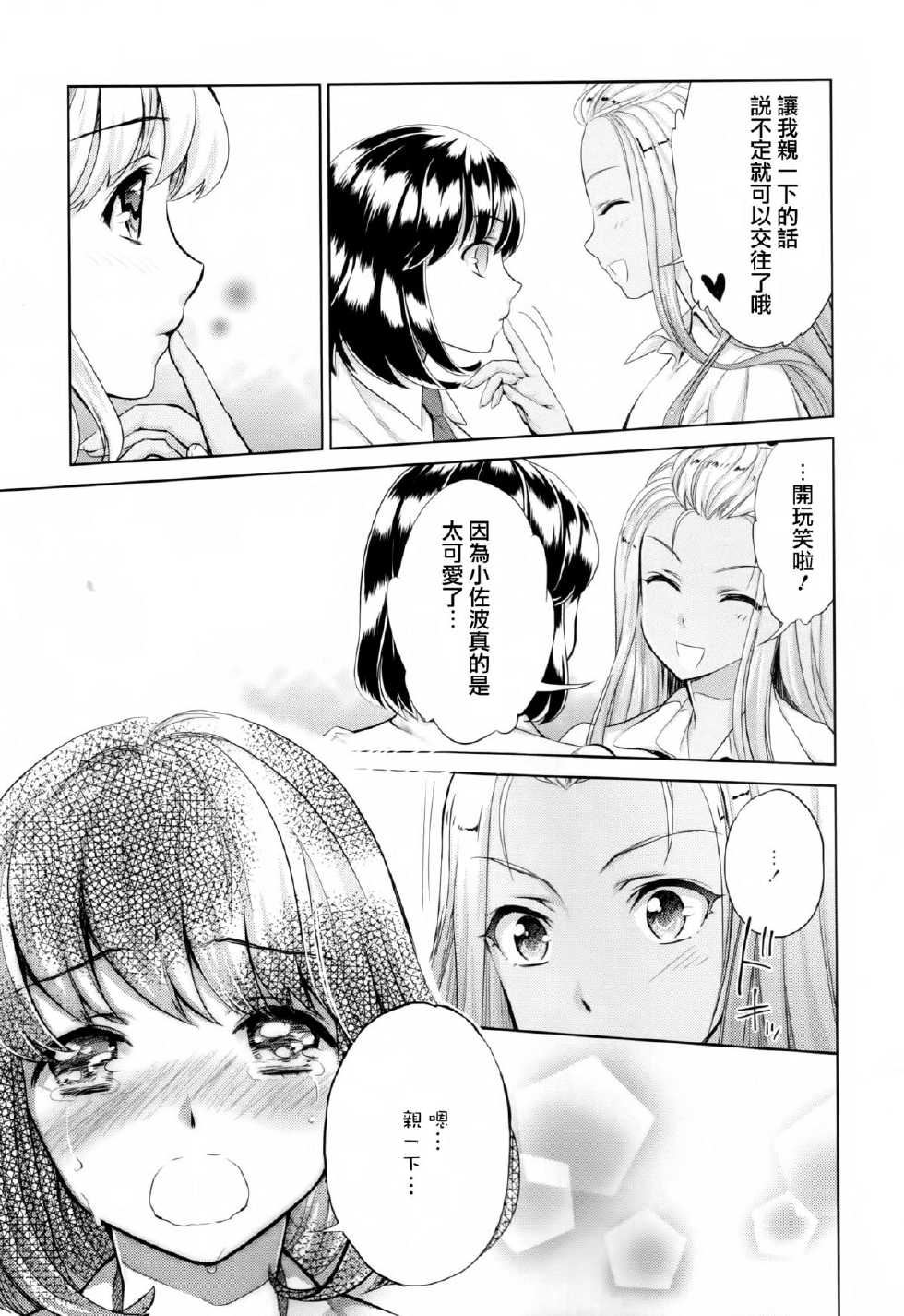 [Anthology] Ki Yuri -Falling In Love With A Classmate- [Chinese] [Dora烧鸡个人汉化] - Page 31