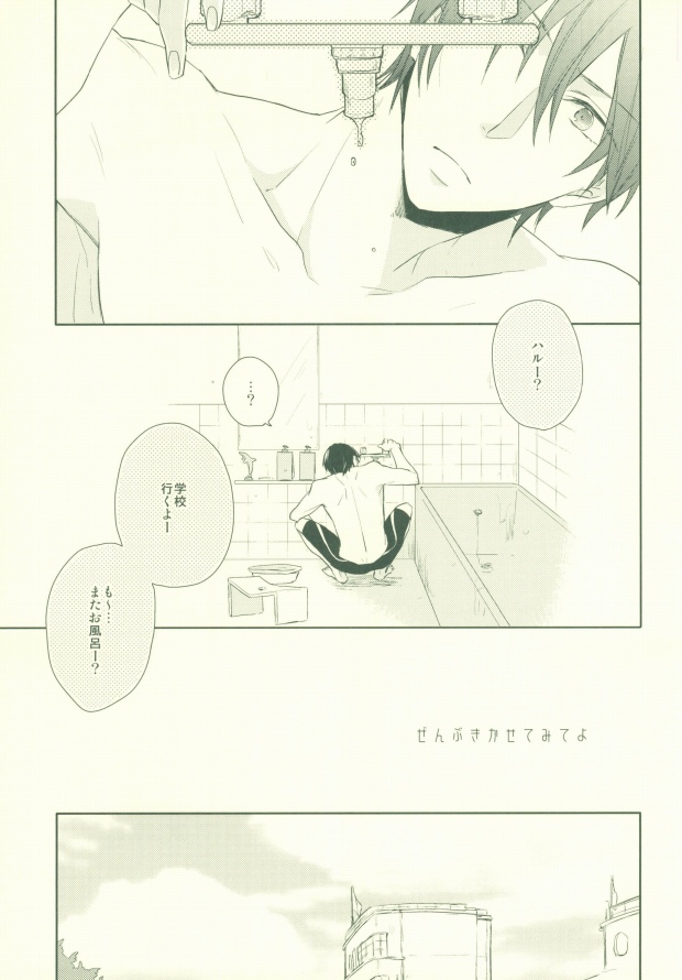 [CASHLAIM (Haru)] Zenbu kika sete mite yo (Free!) - Page 2