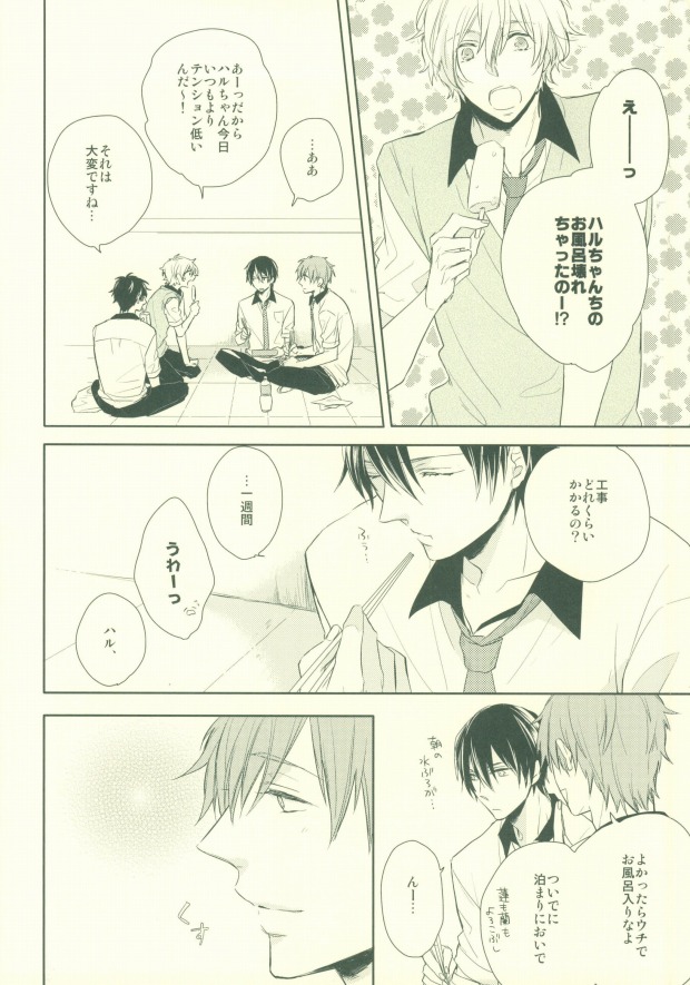 [CASHLAIM (Haru)] Zenbu kika sete mite yo (Free!) - Page 3