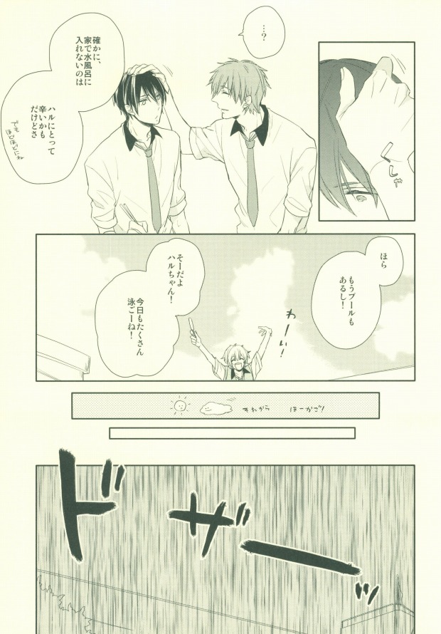 [CASHLAIM (Haru)] Zenbu kika sete mite yo (Free!) - Page 4