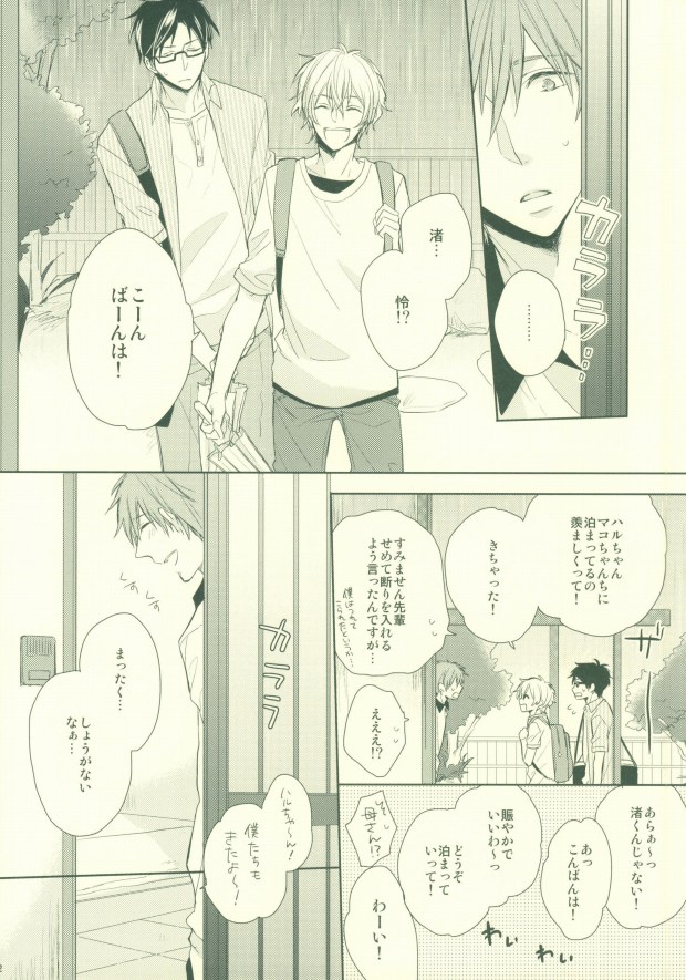 [CASHLAIM (Haru)] Zenbu kika sete mite yo (Free!) - Page 9